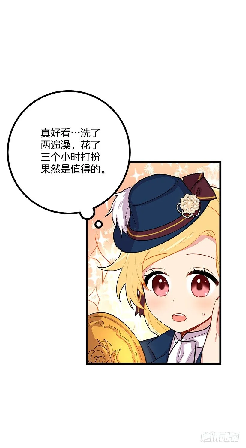 埃默尔的嘱托 第14页