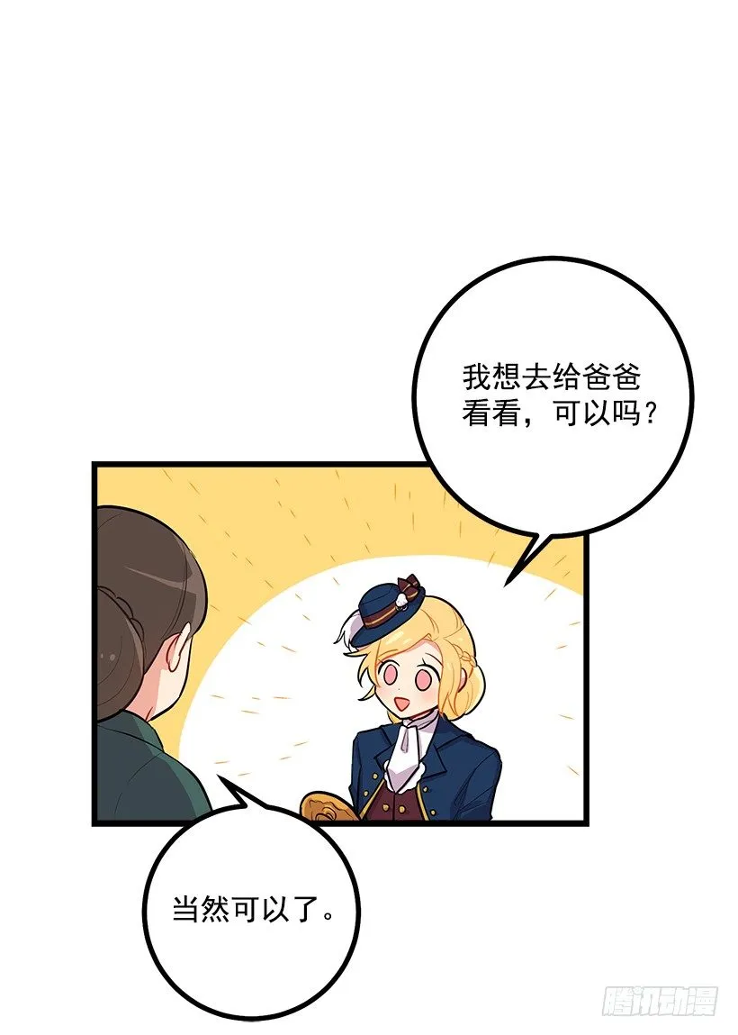 埃默尔的嘱托 第15页
