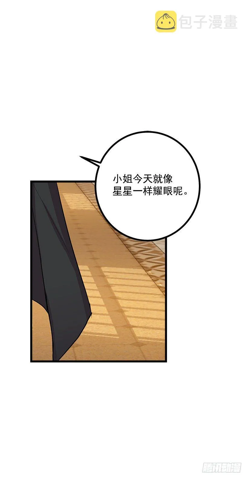 埃默尔的嘱托 第17页