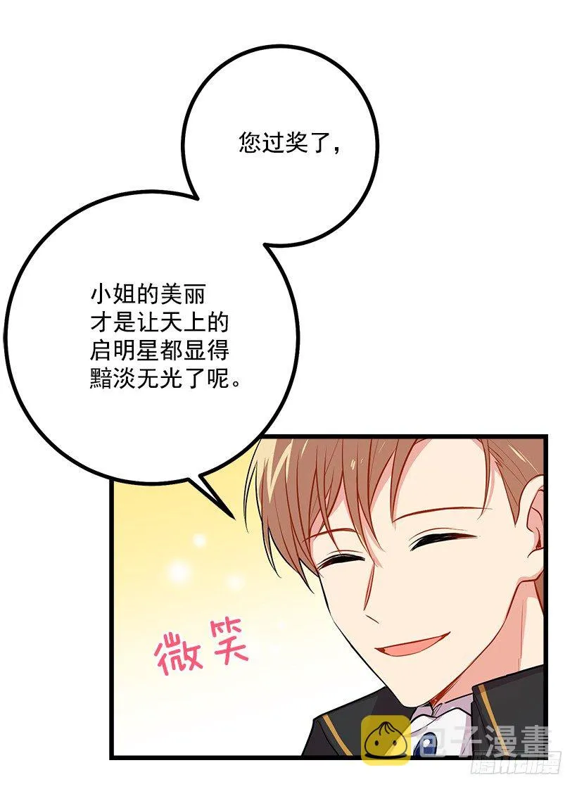 埃默尔的嘱托 第20页