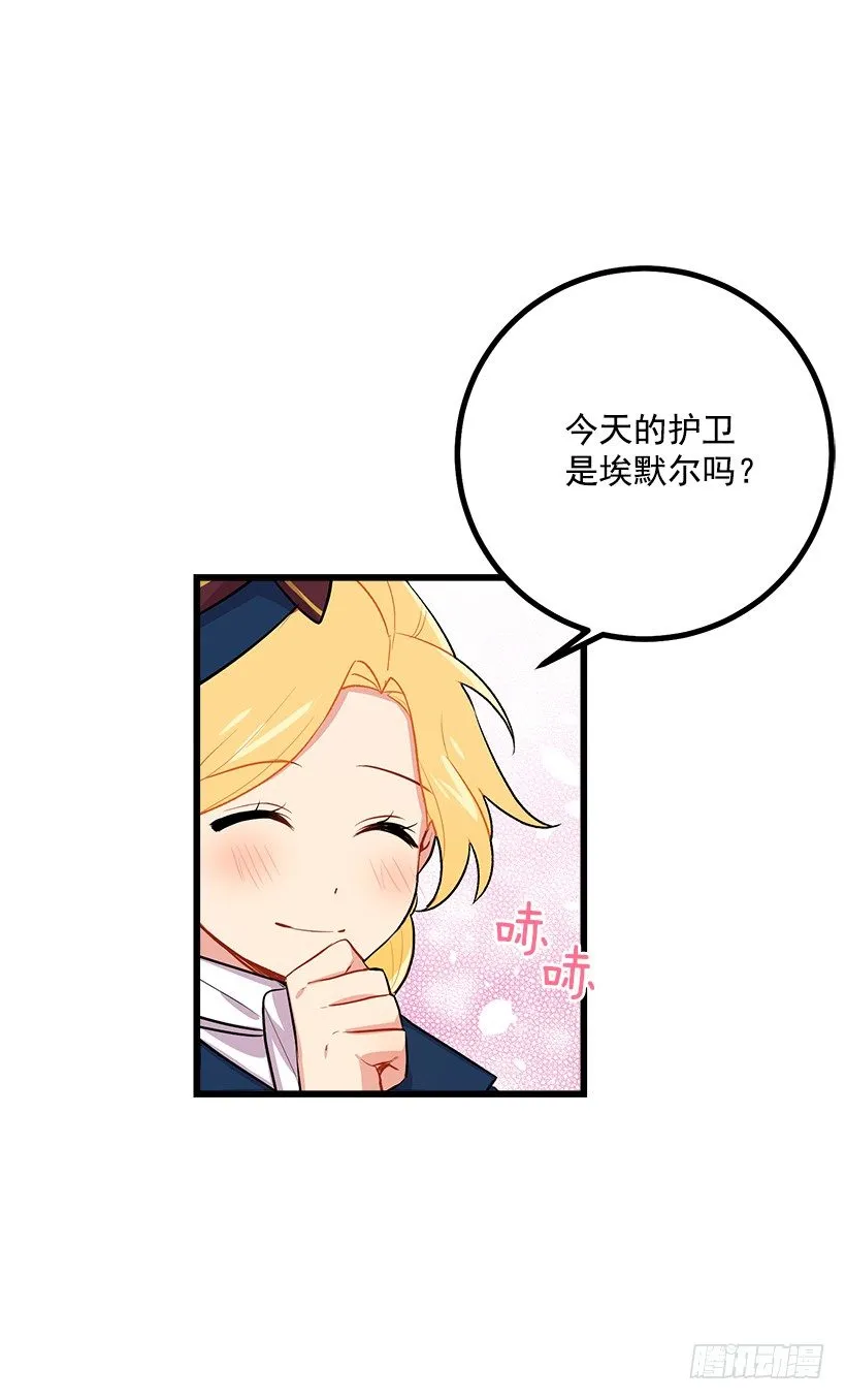 埃默尔的嘱托 第21页