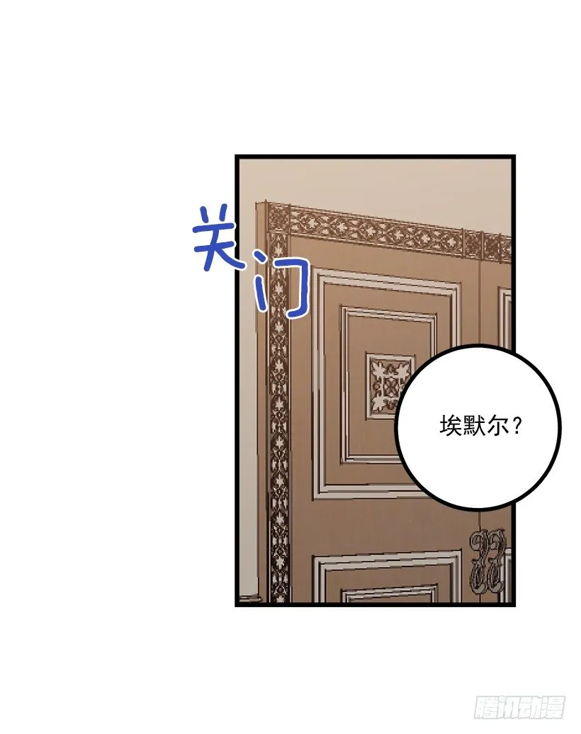 埃默尔的嘱托 第24页