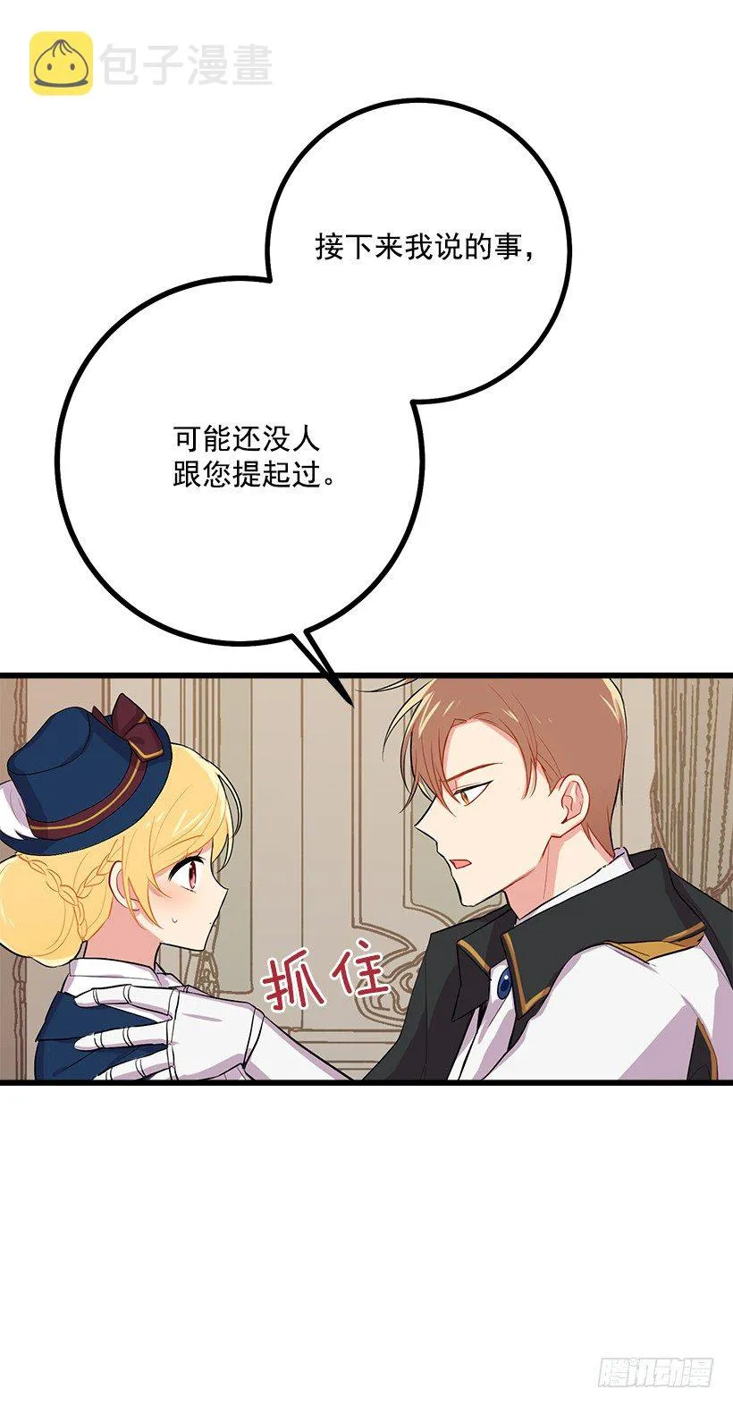 埃默尔的嘱托 第25页
