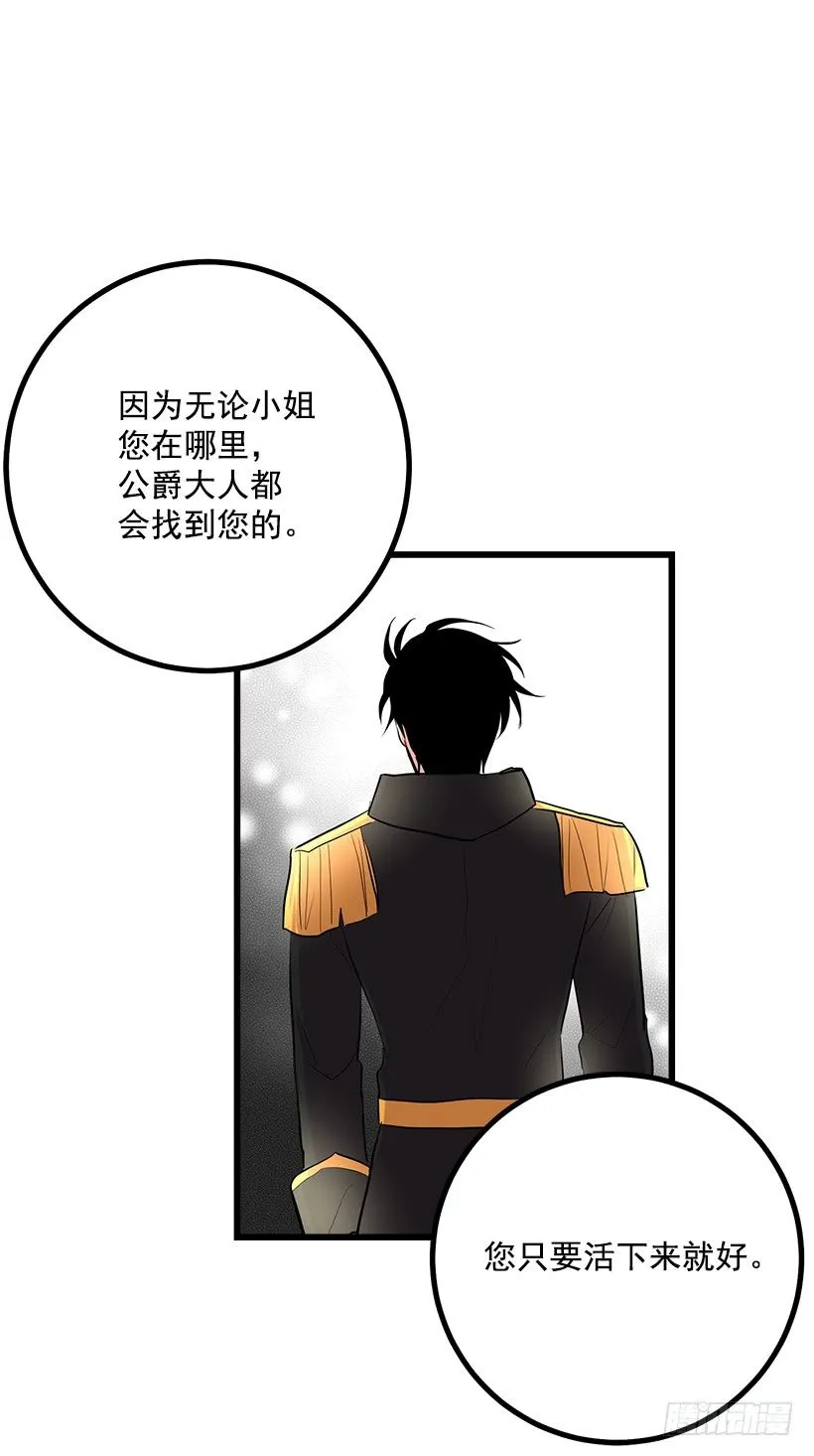 埃默尔的嘱托 第30页