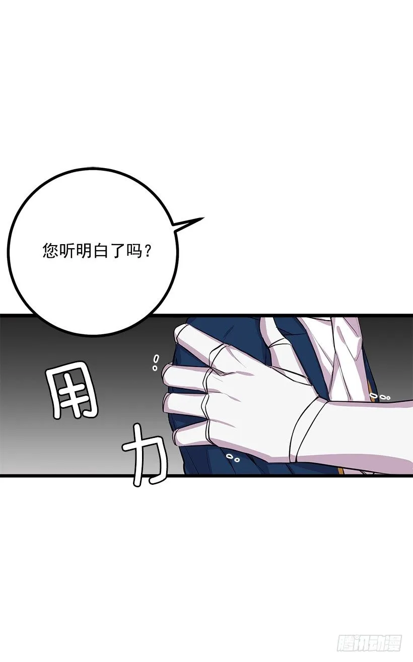 埃默尔的嘱托 第31页