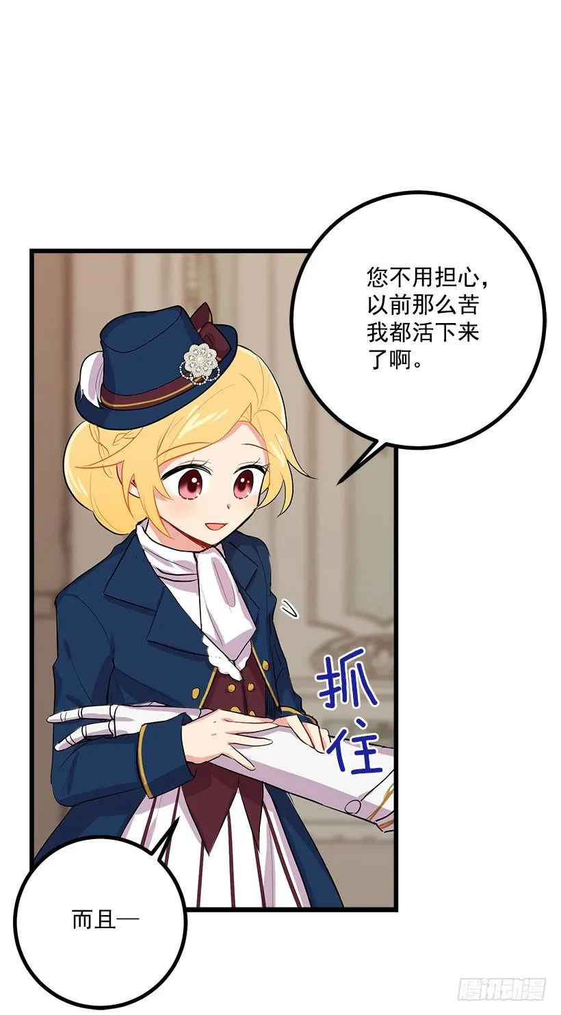 埃默尔的嘱托 第35页