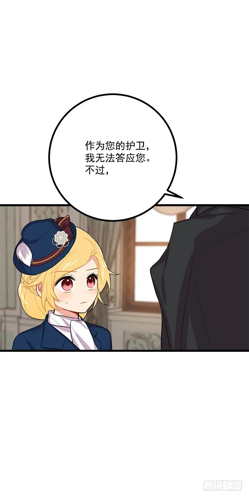 埃默尔的嘱托 第42页