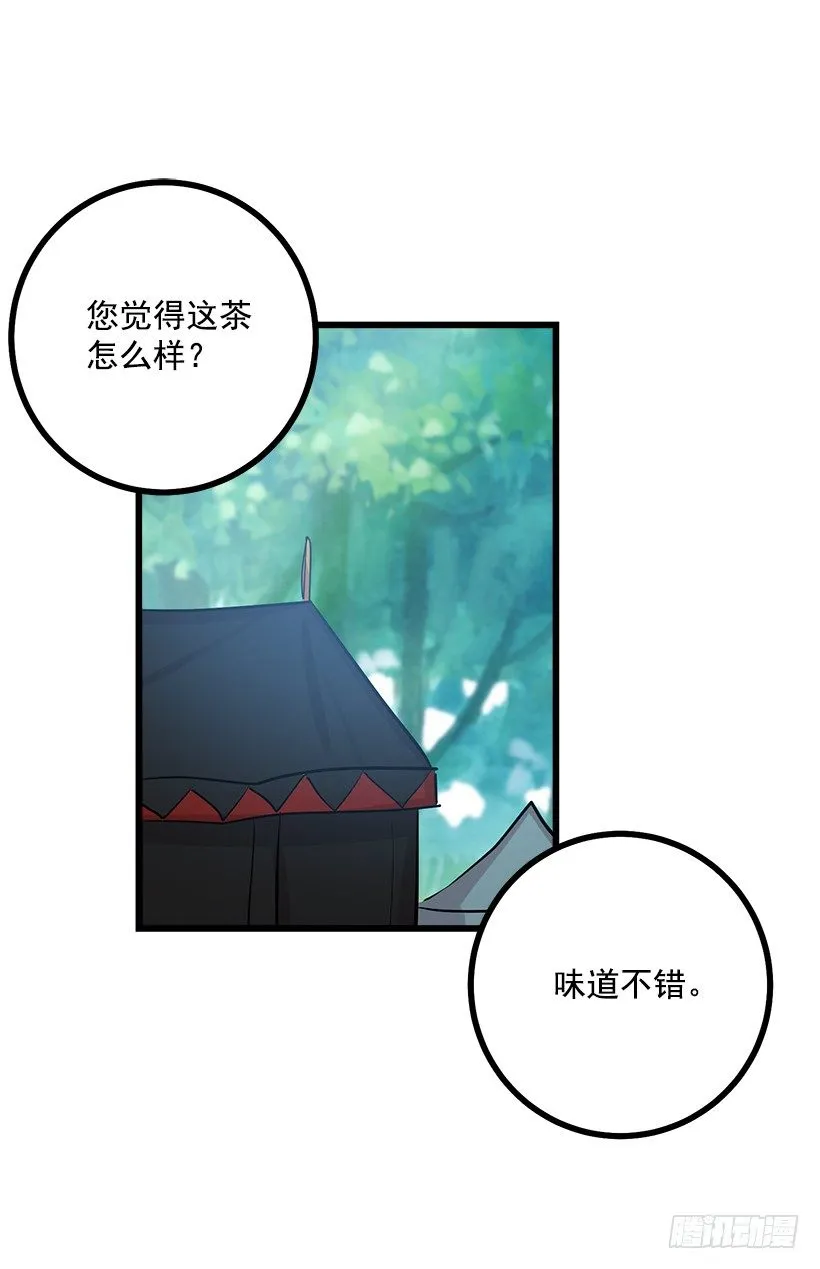 王后陛下 第4页