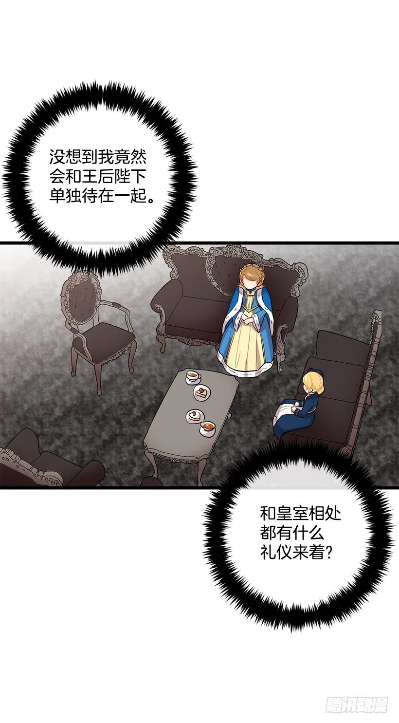 王后陛下 第5页