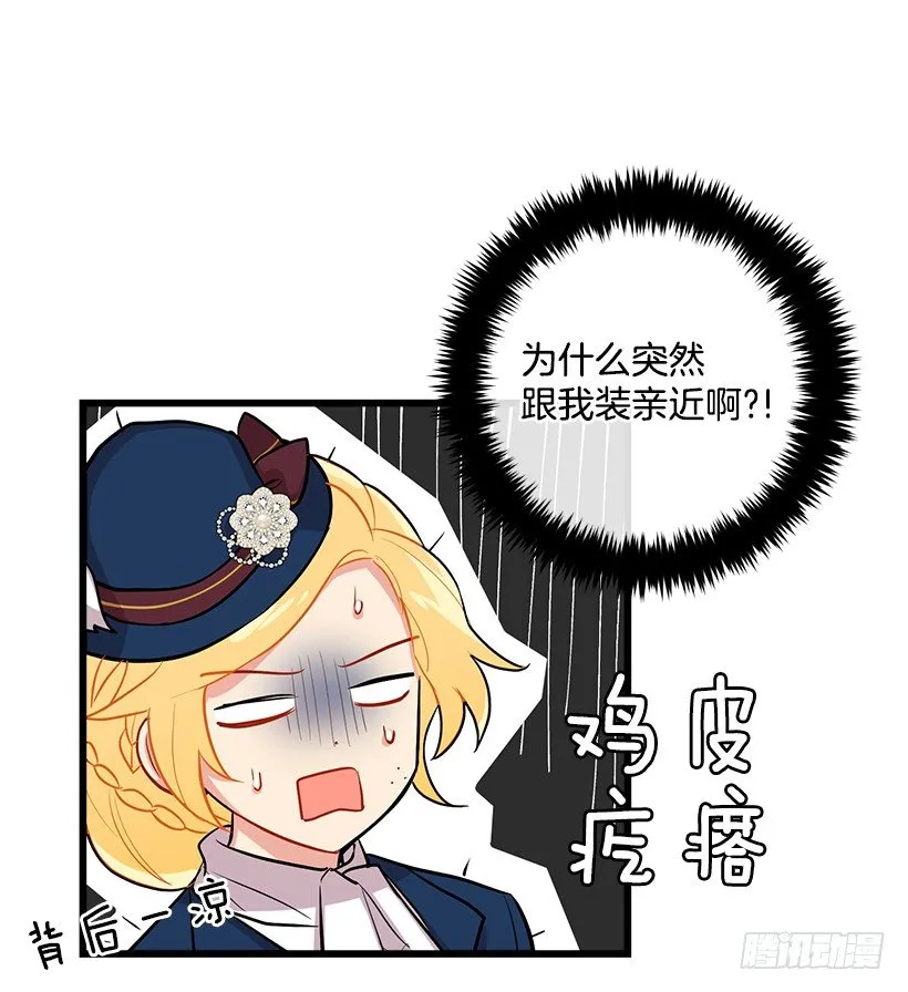 王后陛下 第9页