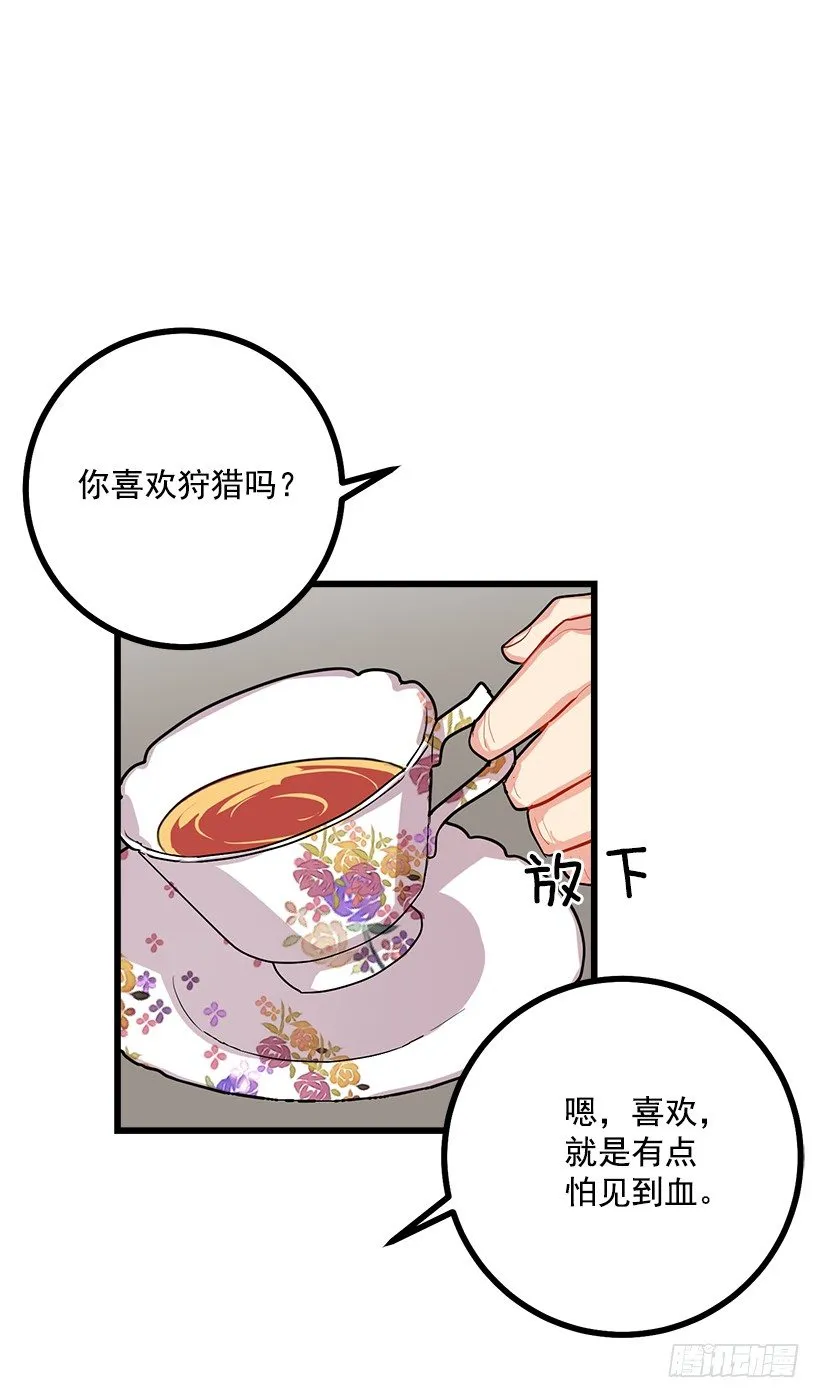 王后陛下 第13页