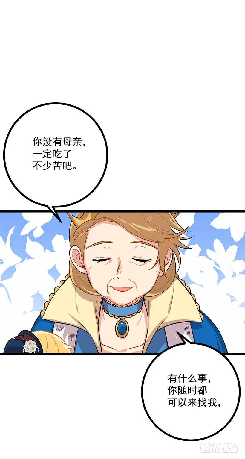 王后陛下 第15页