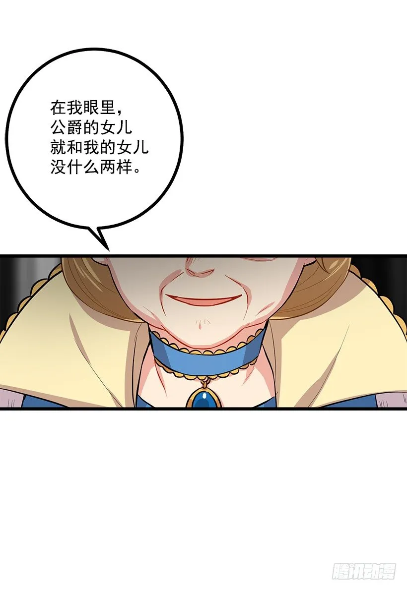 王后陛下 第16页