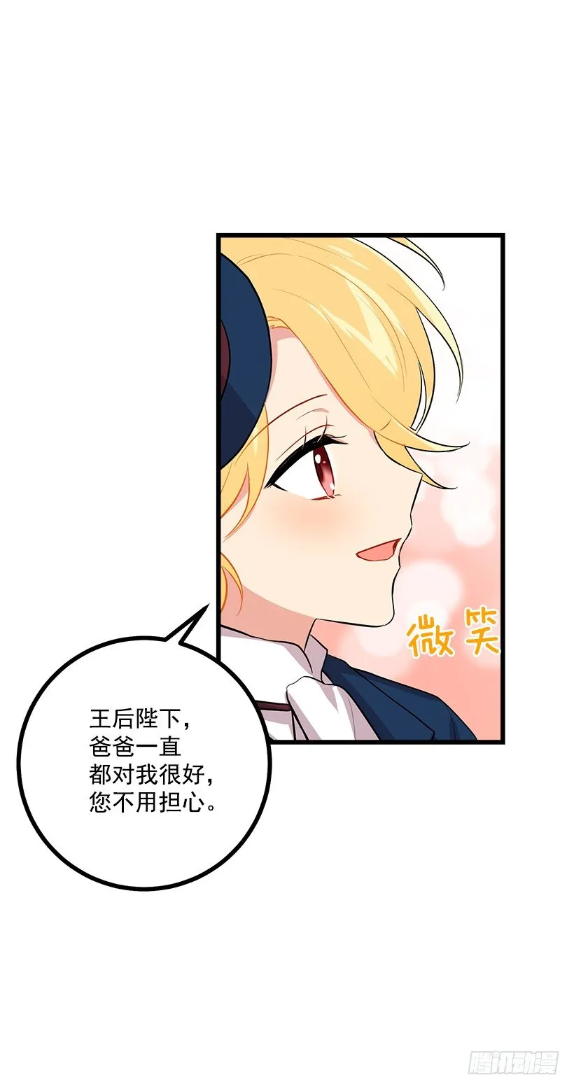 王后陛下 第18页