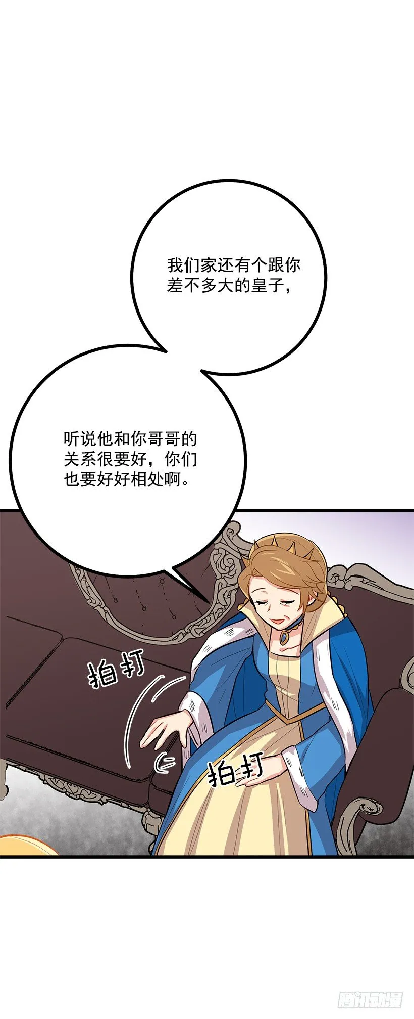 王后陛下 第20页