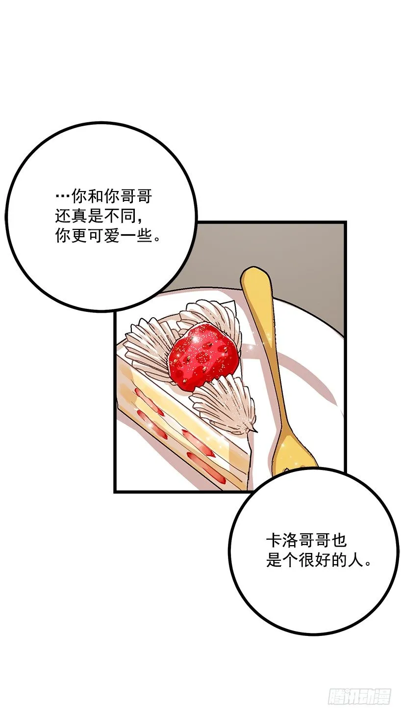 王后陛下 第22页