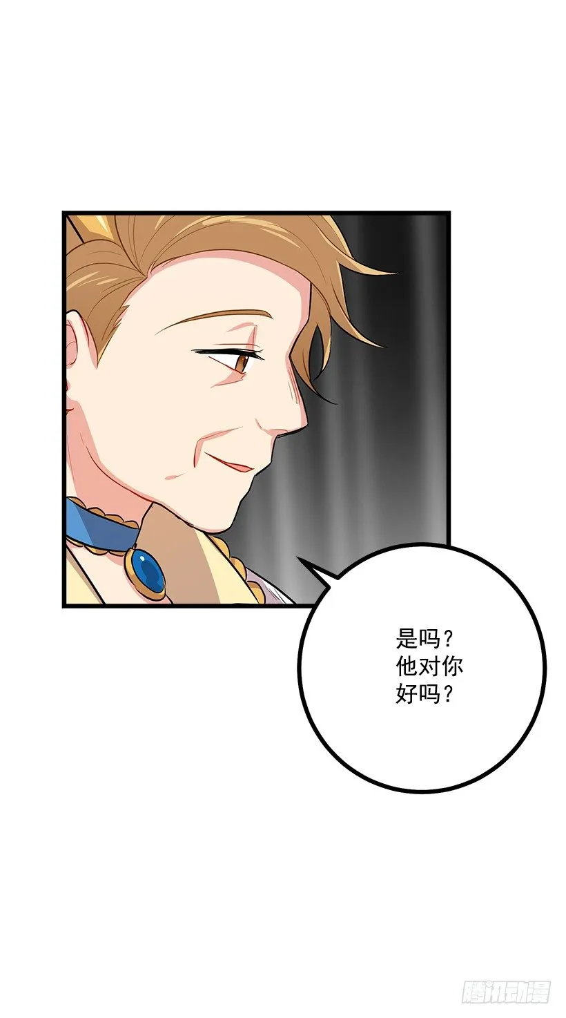 王后陛下 第23页