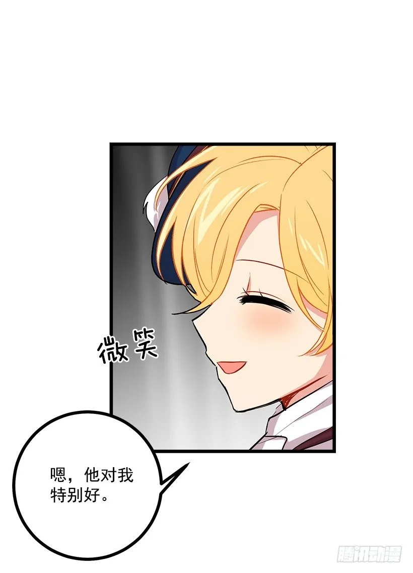 王后陛下 第24页