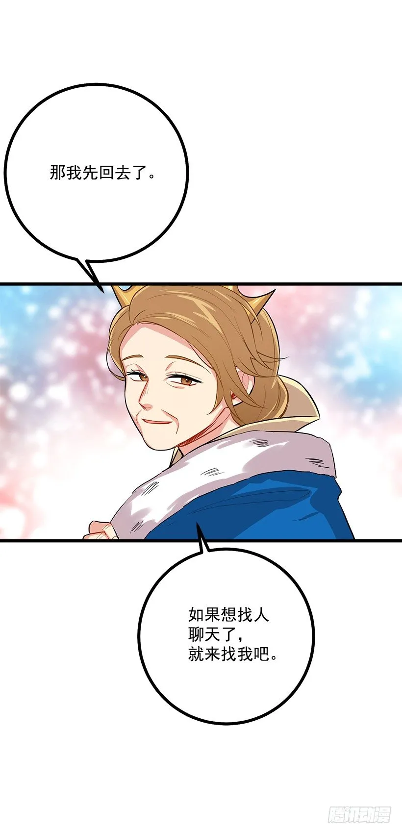 王后陛下 第26页