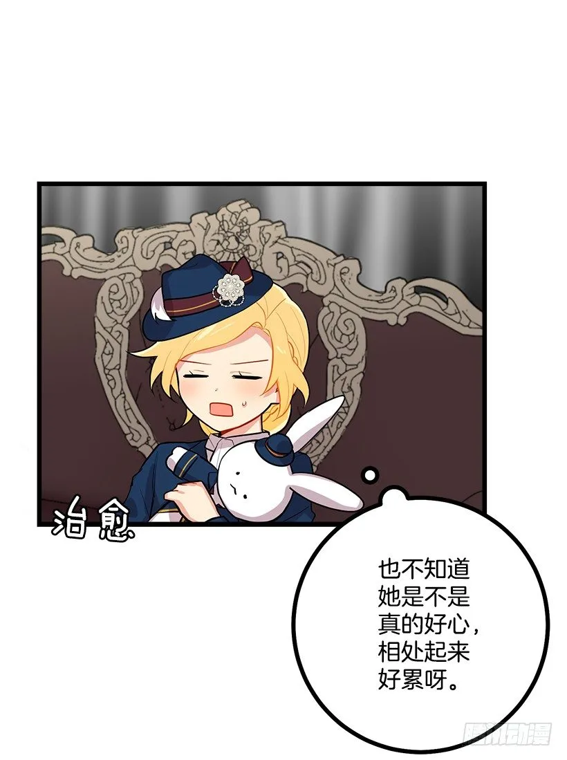 王后陛下 第29页