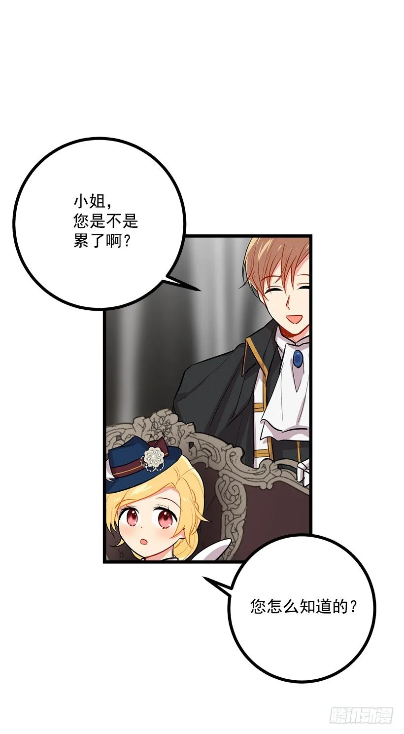 王后陛下 第30页