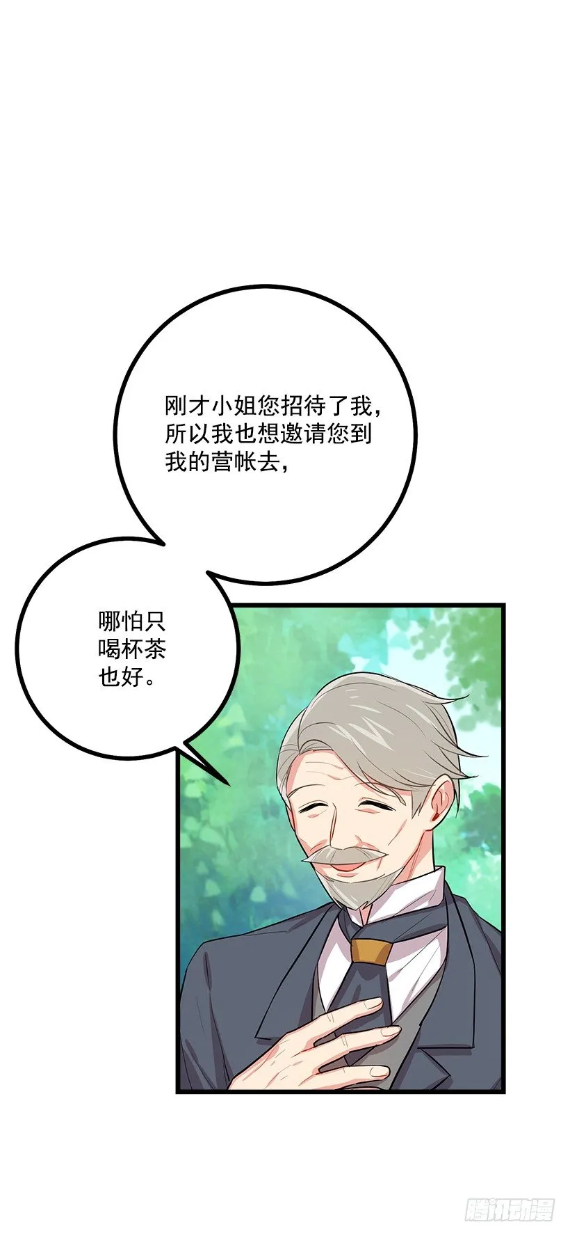 王后陛下 第35页
