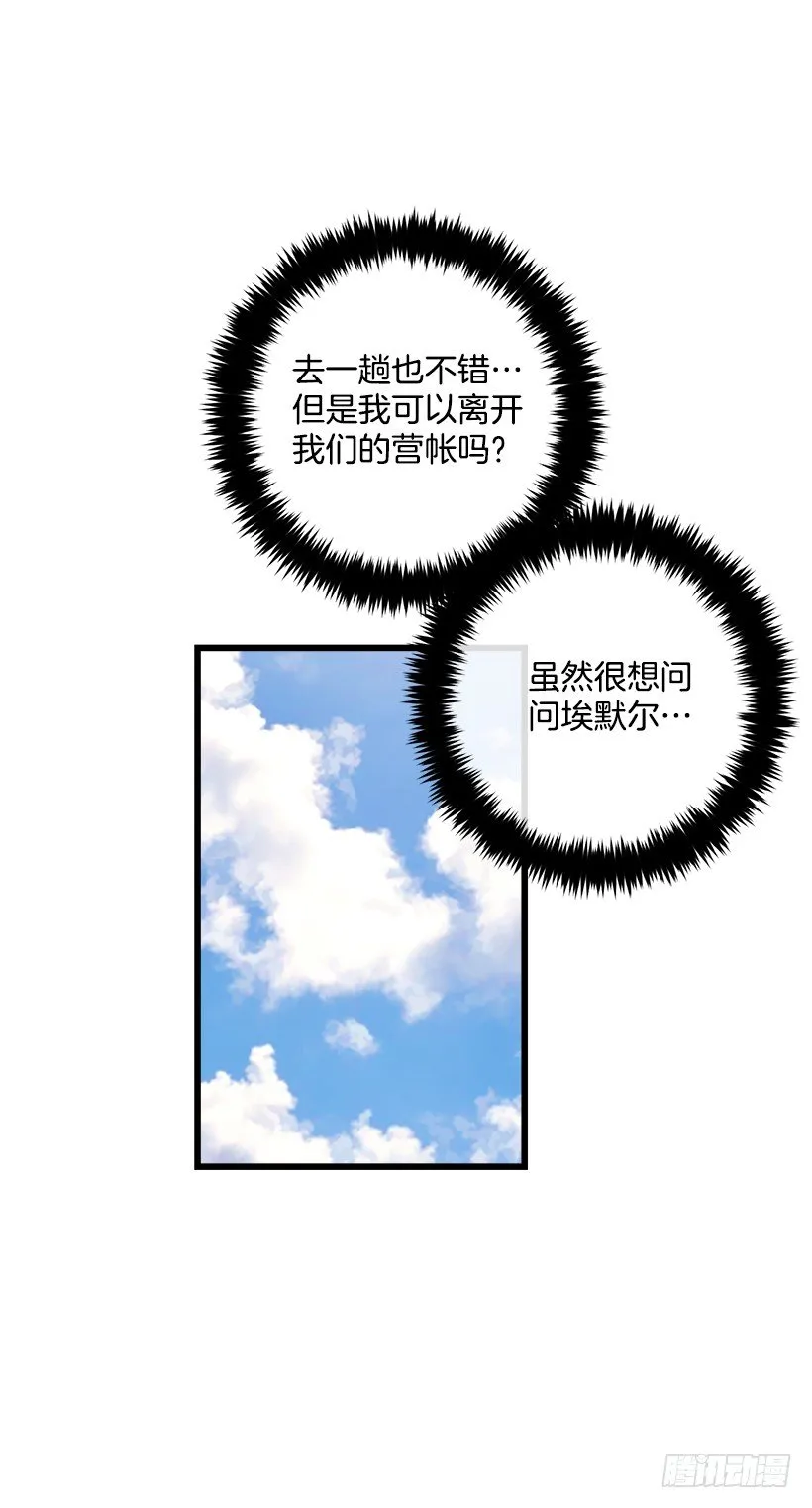 王后陛下 第36页