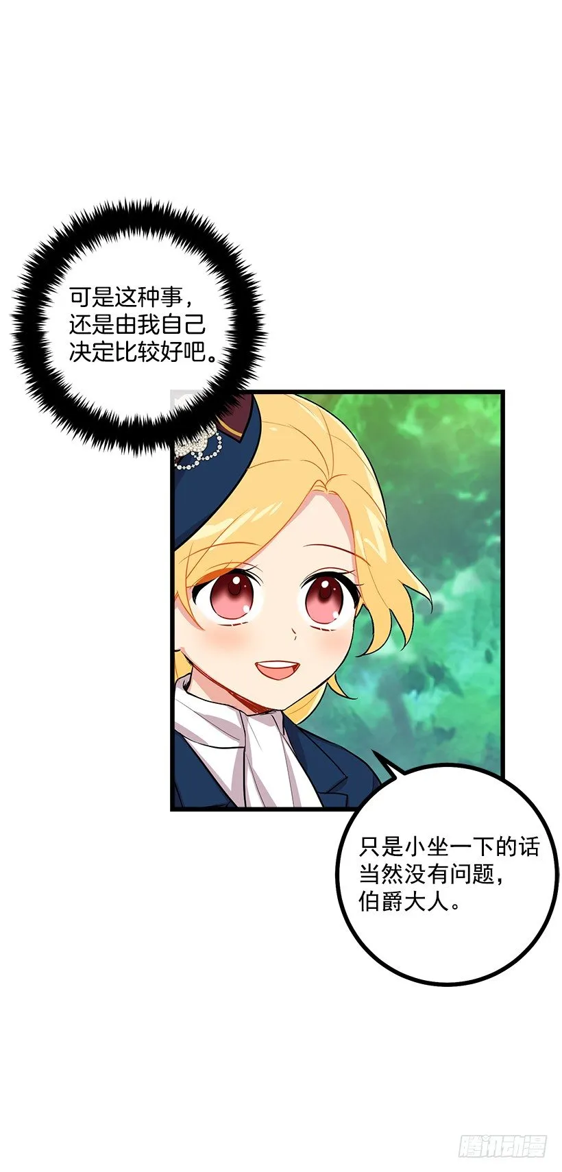 王后陛下 第37页
