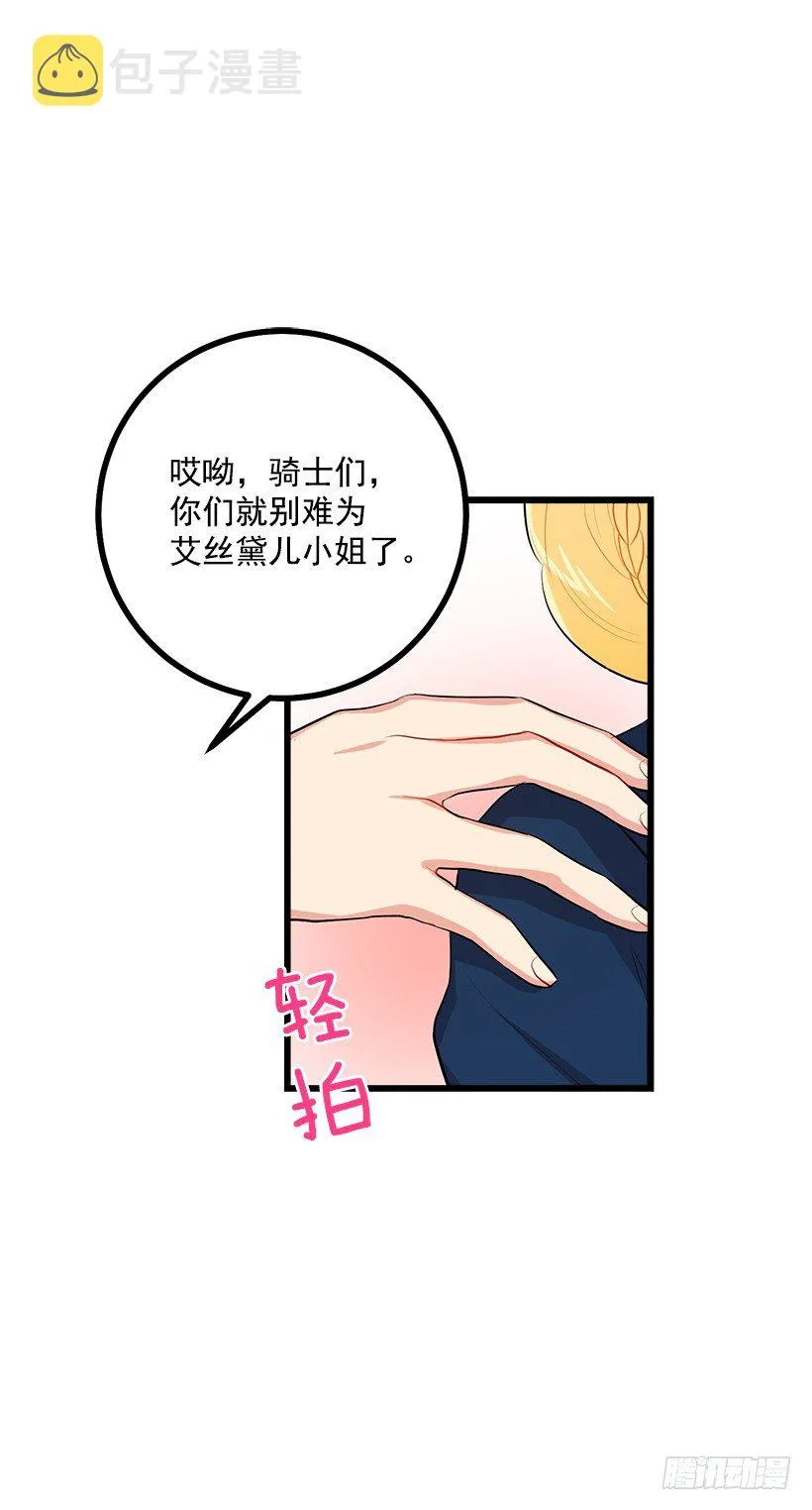 恶意袭来 第5页