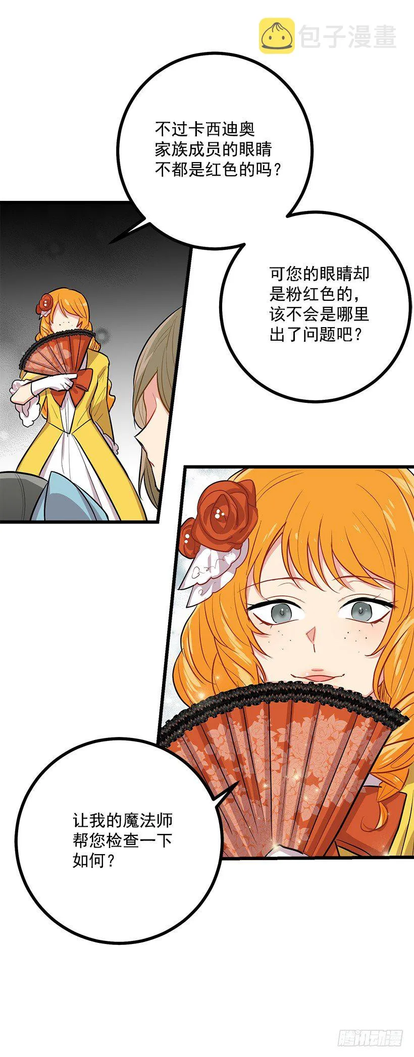 恶意袭来 第8页