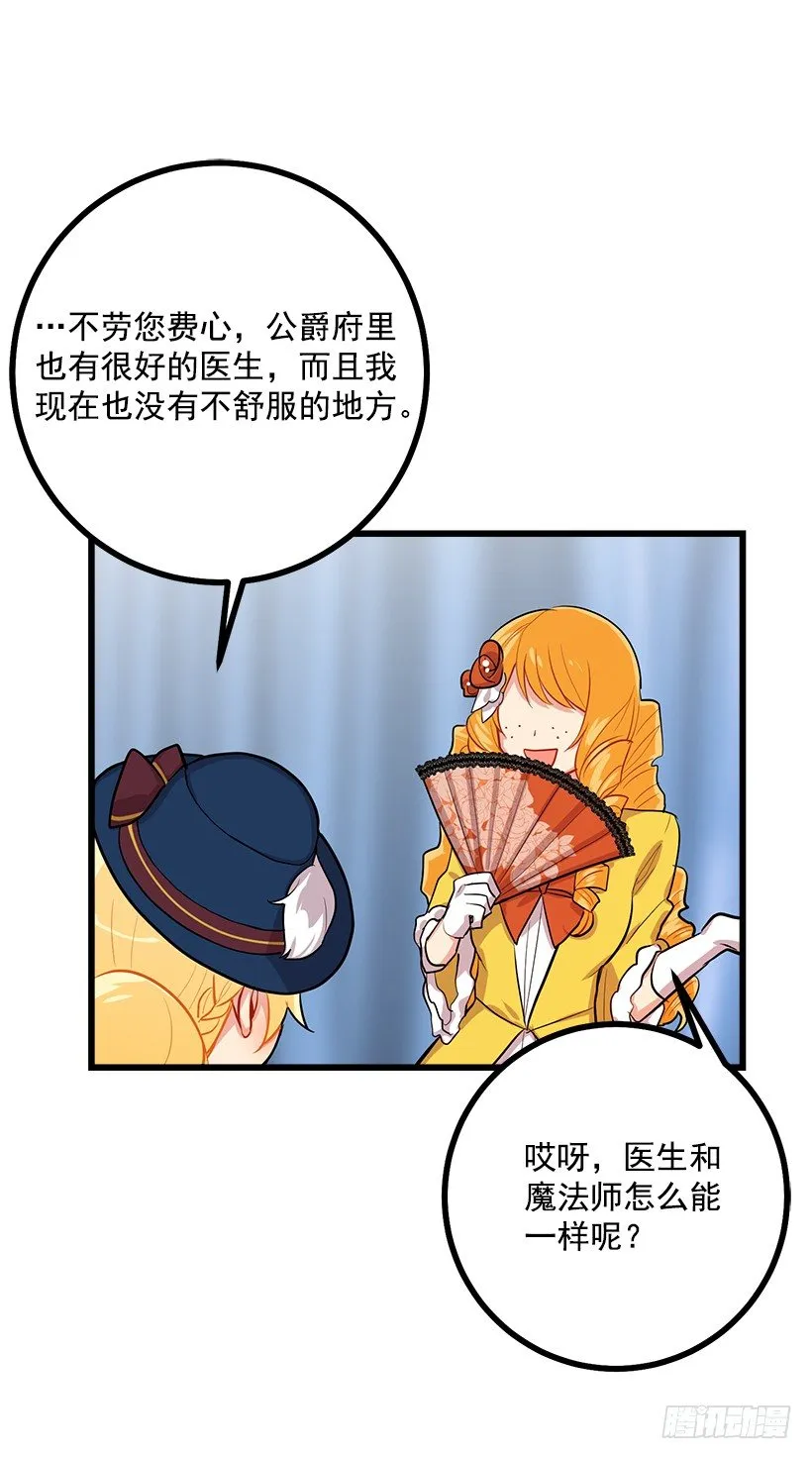 恶意袭来 第11页