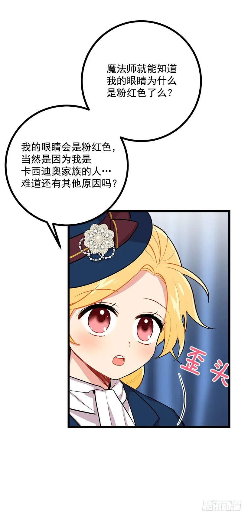 恶意袭来 第12页