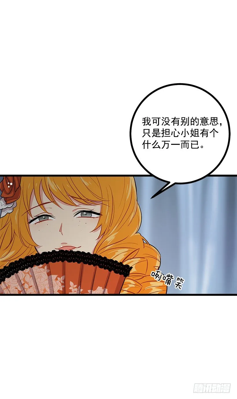 恶意袭来 第13页