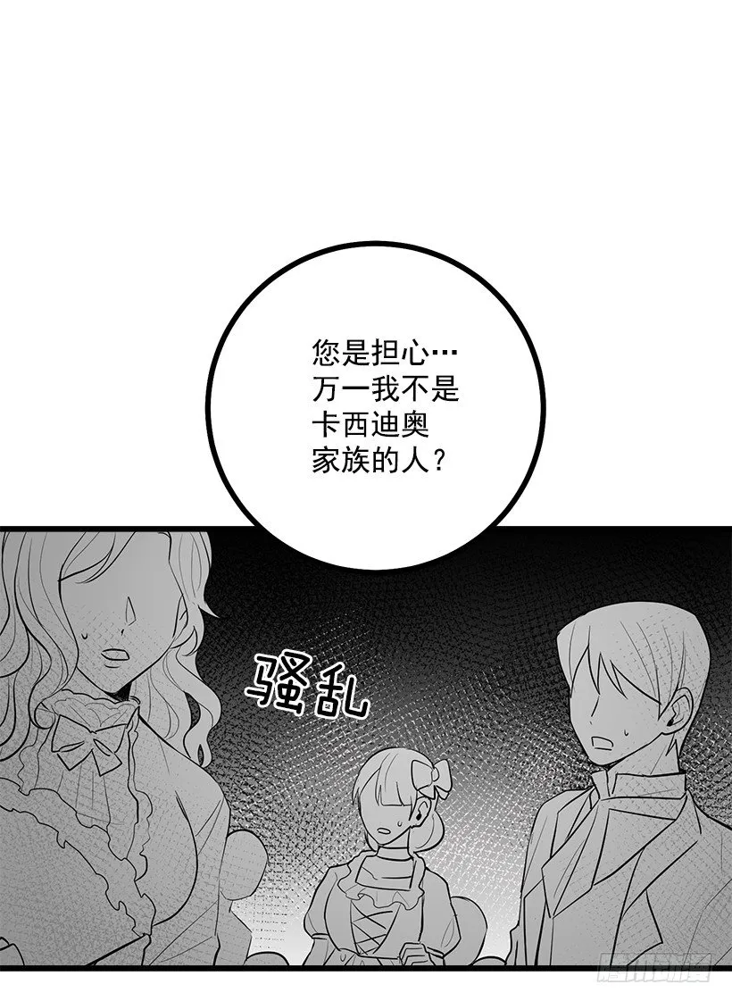 恶意袭来 第14页
