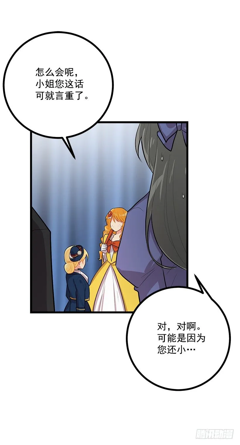 恶意袭来 第15页
