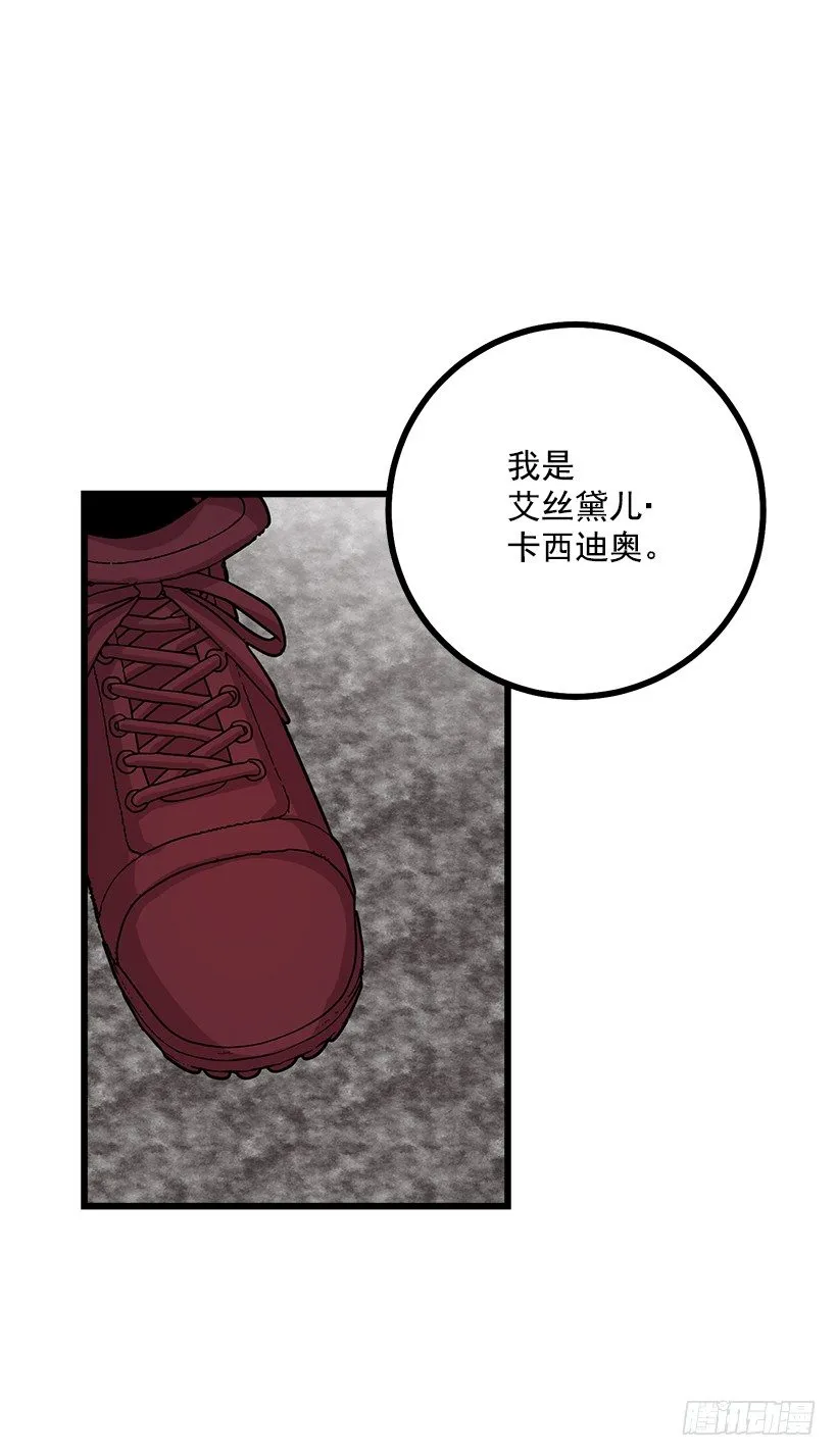 恶意袭来 第17页