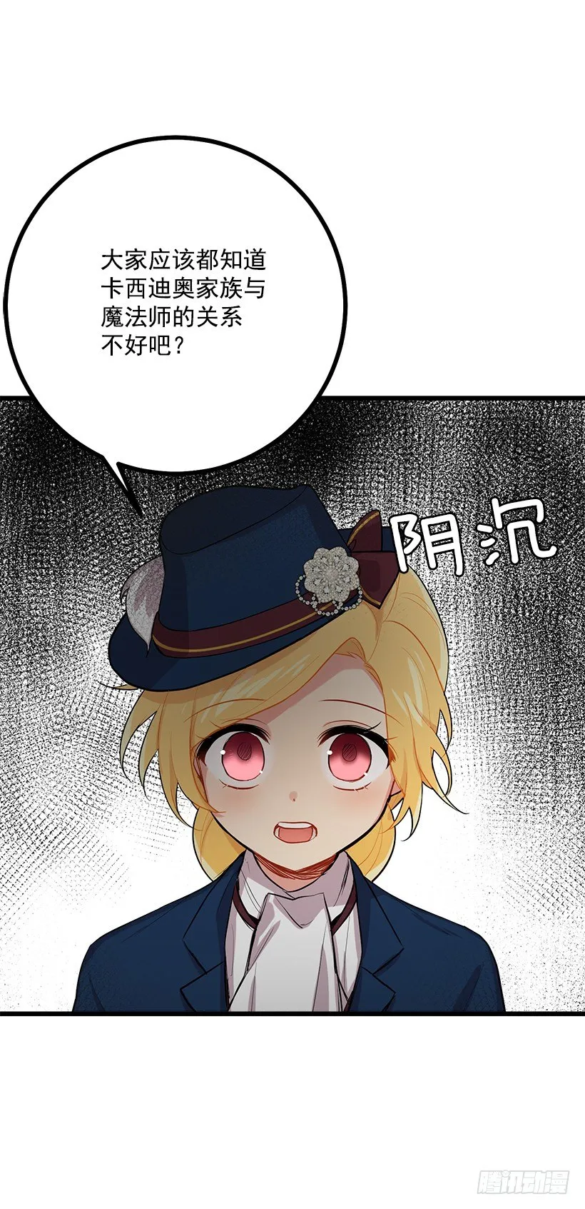 恶意袭来 第18页