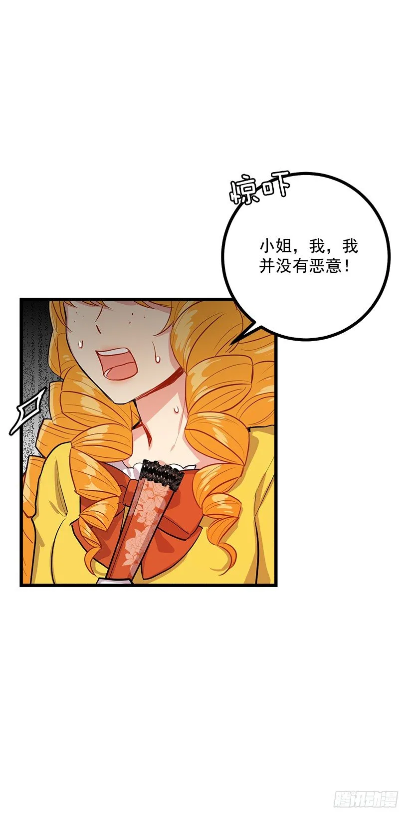 恶意袭来 第19页