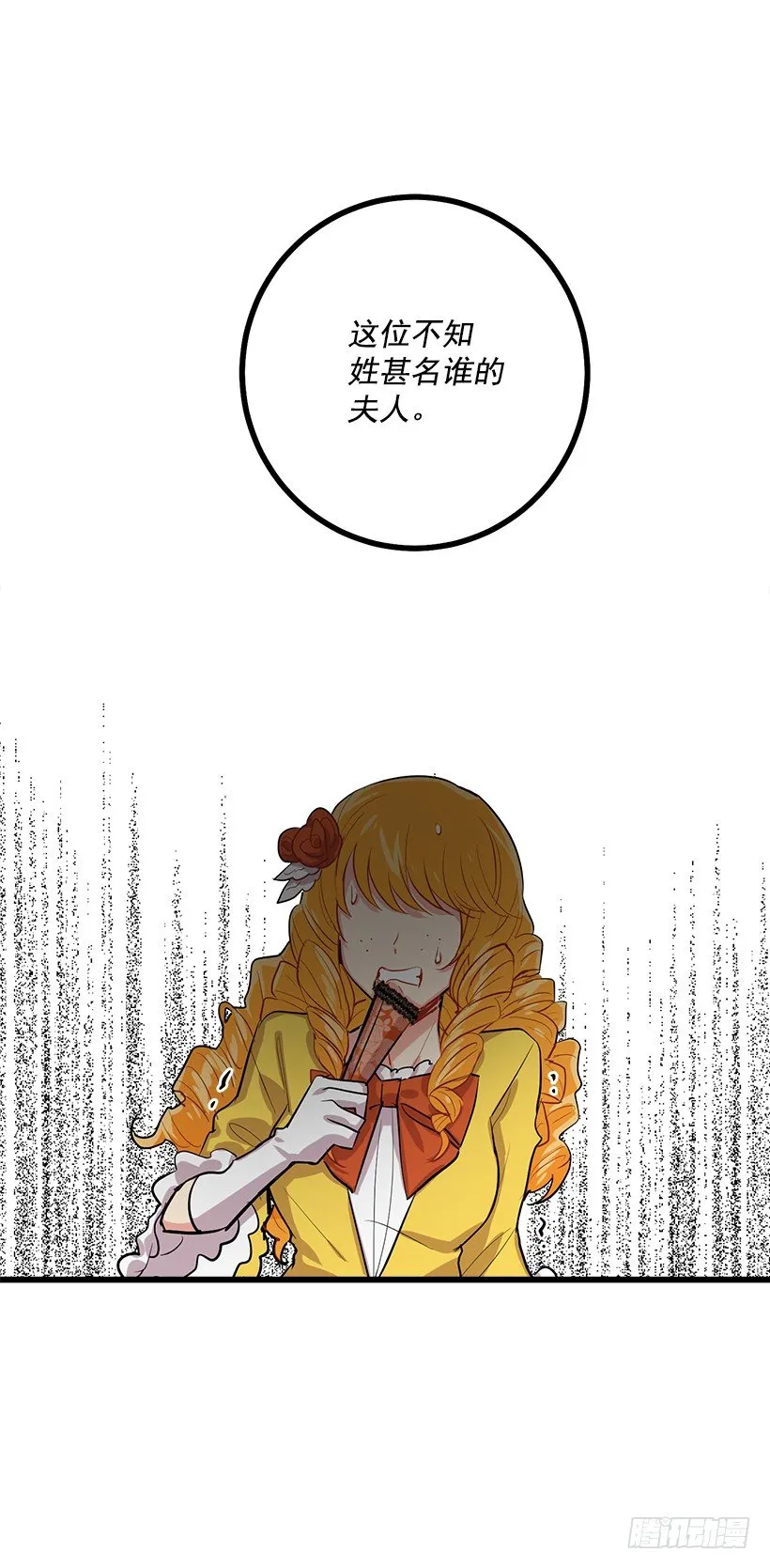 恶意袭来 第22页