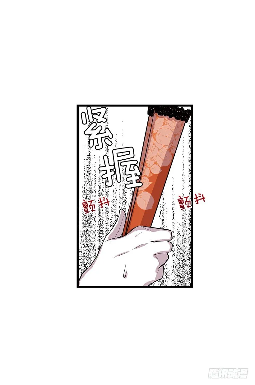 恶意袭来 第23页