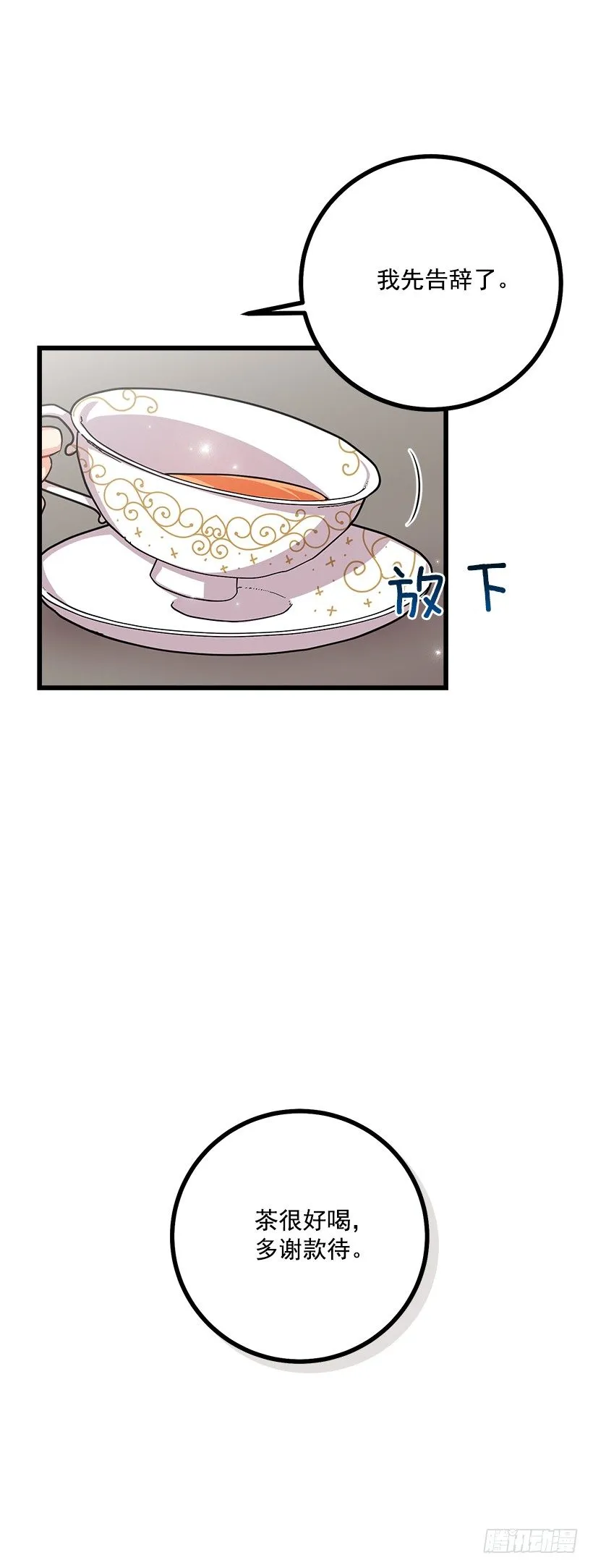 恶意袭来 第24页