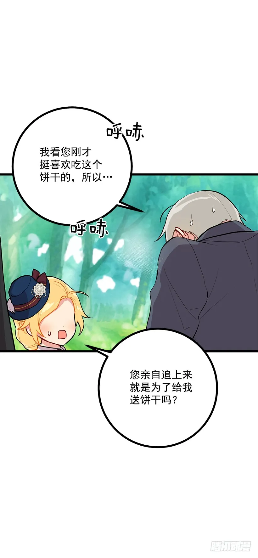 恶意袭来 第27页