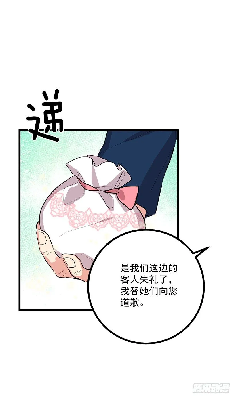 恶意袭来 第29页