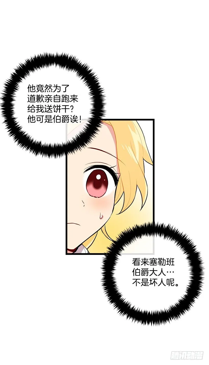 恶意袭来 第30页