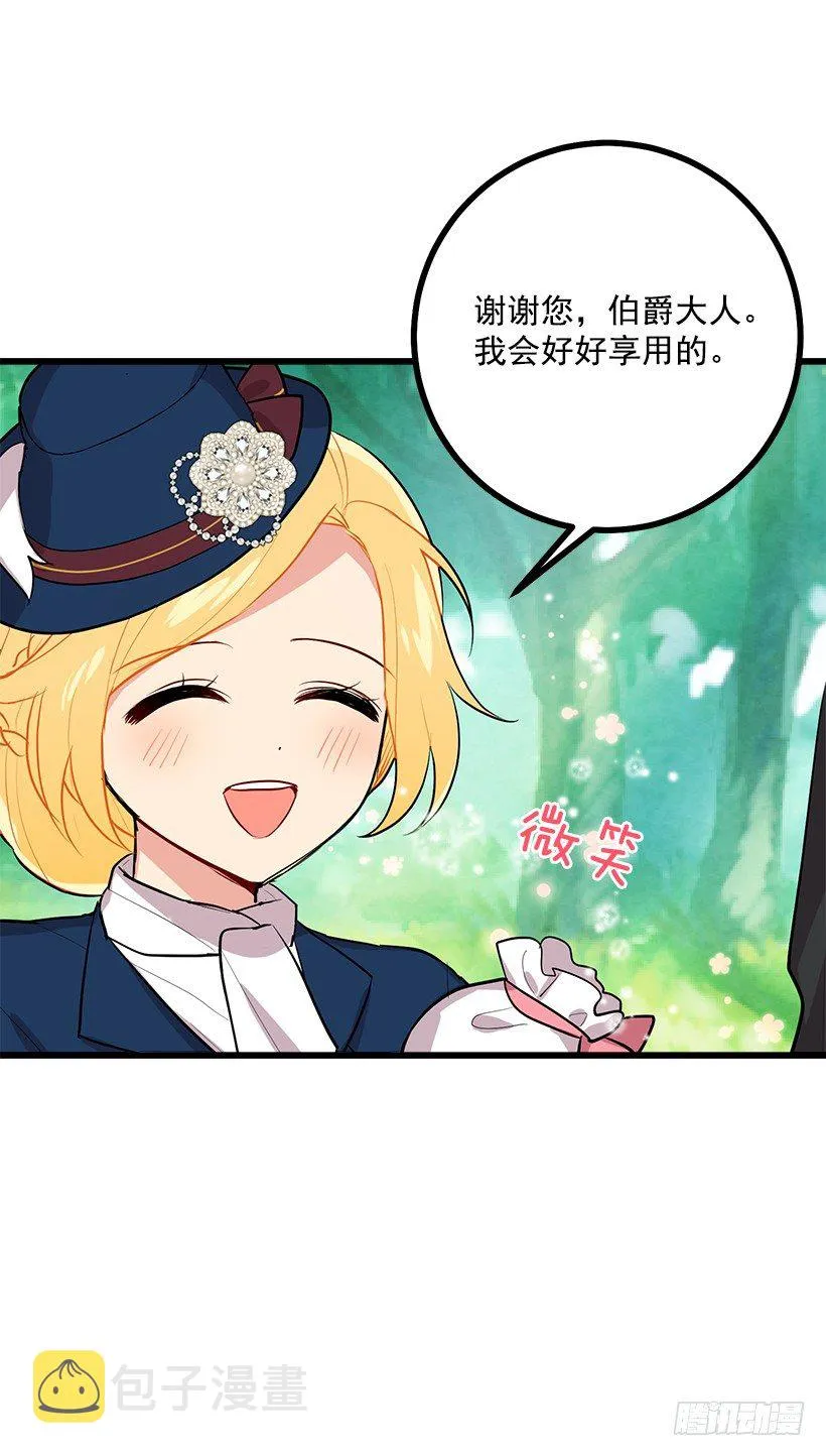 恶意袭来 第31页
