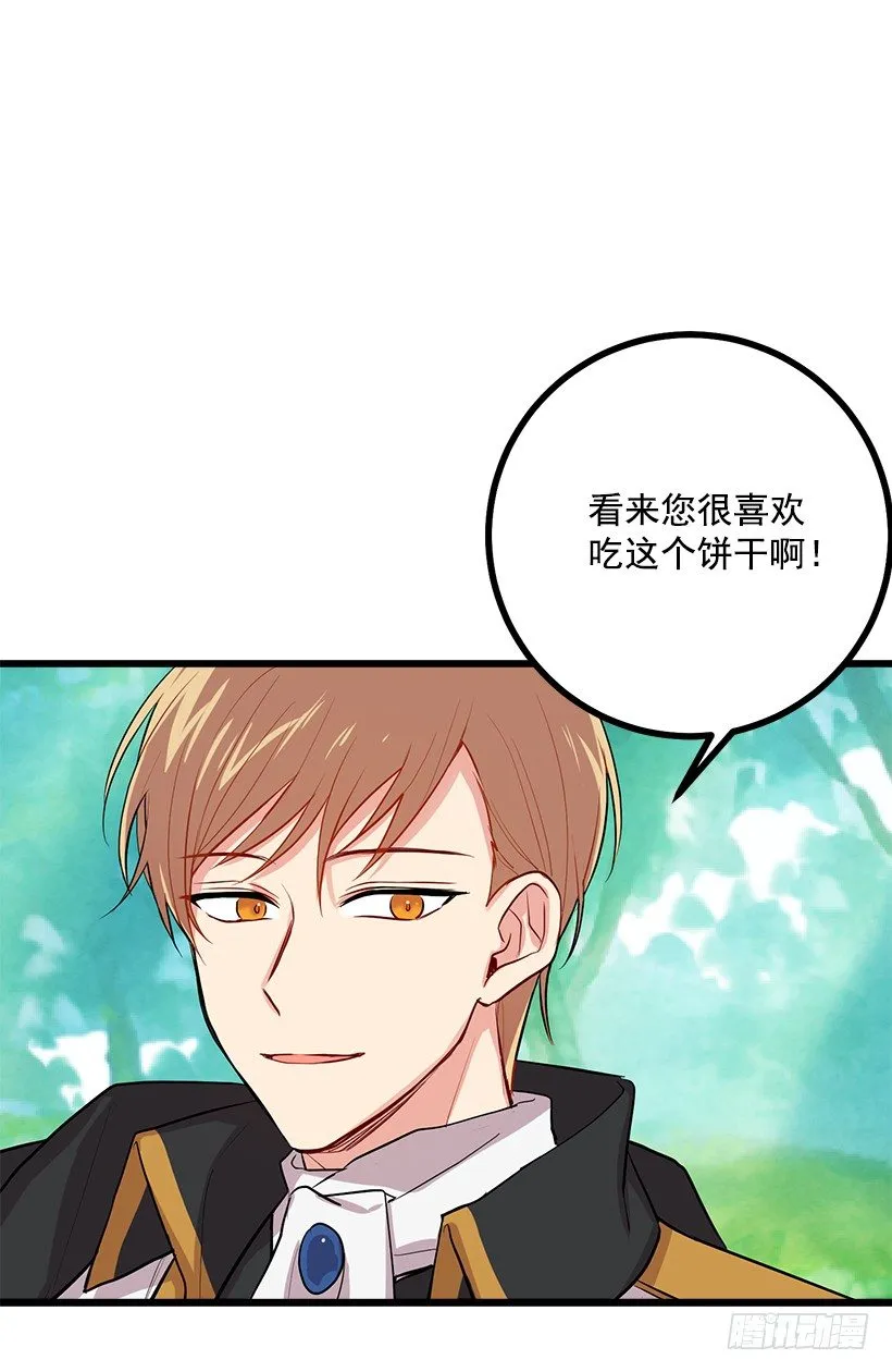 恶意袭来 第33页