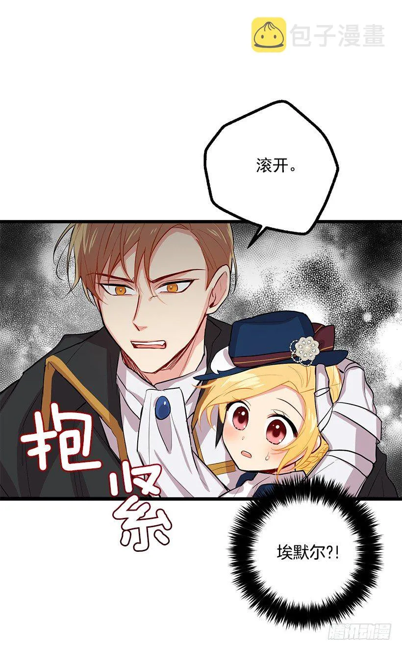 恶意袭来 第38页