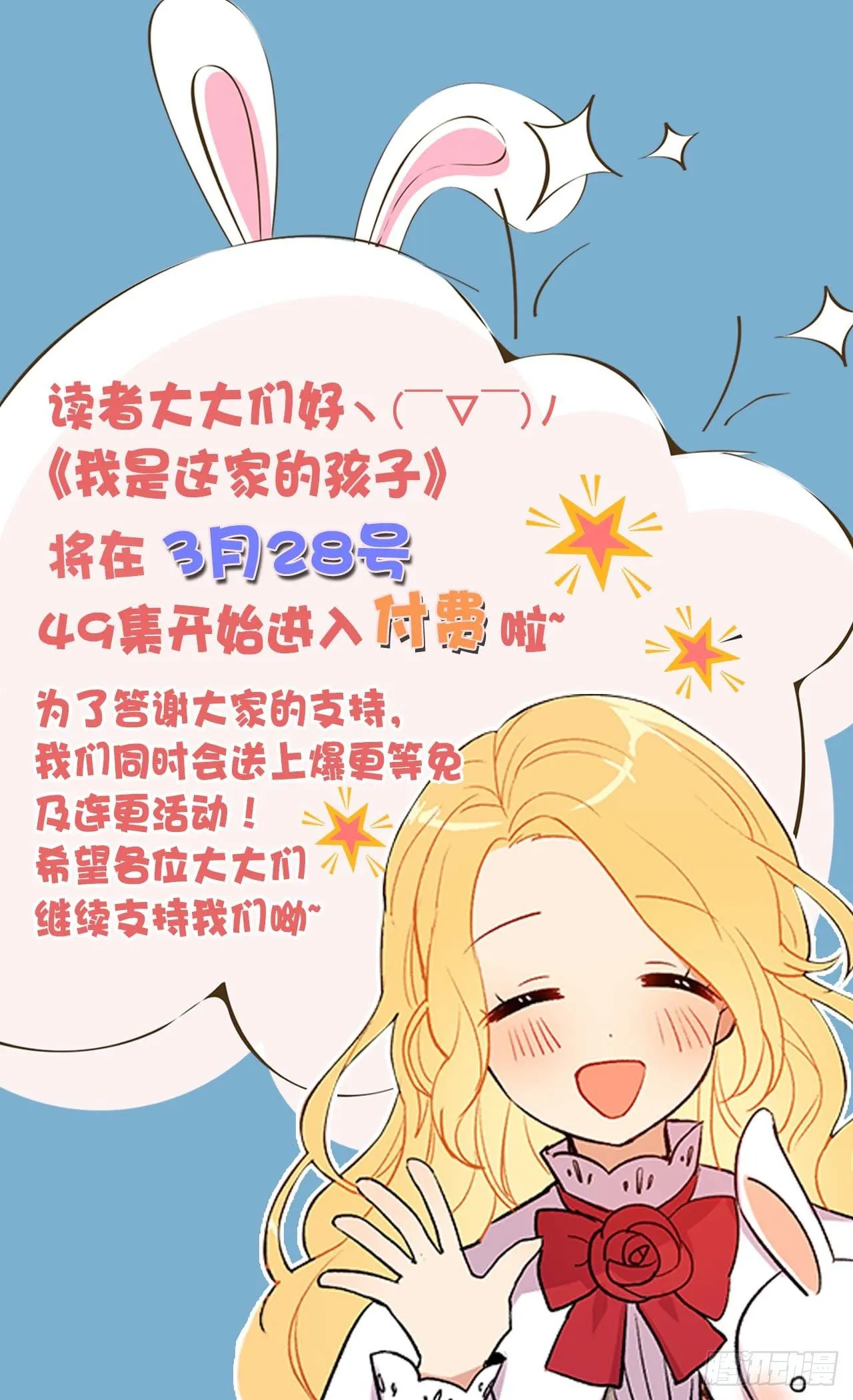《我是这家的孩子》转付费通知 第1页