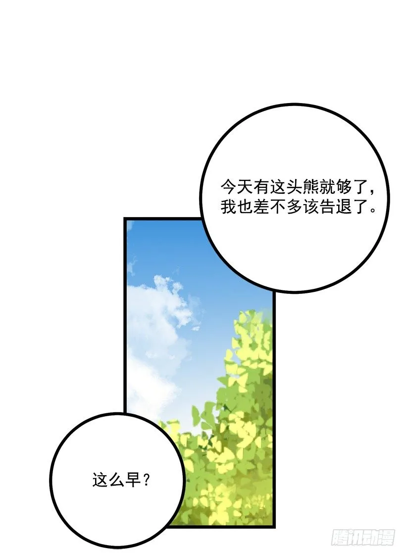熊 第24页