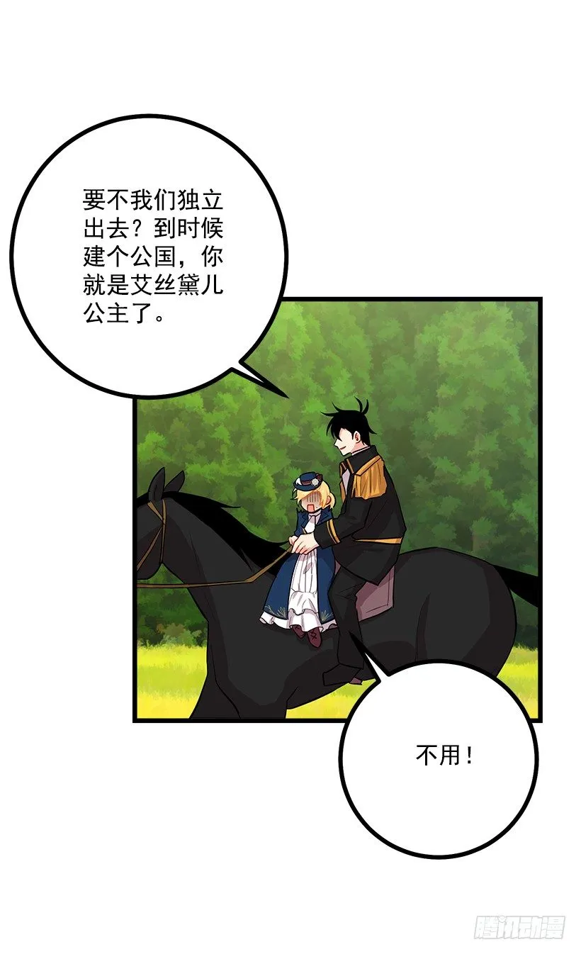 44.公爵的秘密 第5页